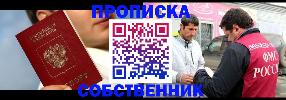 временная регистрация для всех в Хадыженске