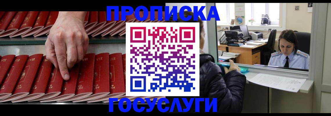 временная регистрация недорого в Хадыженске