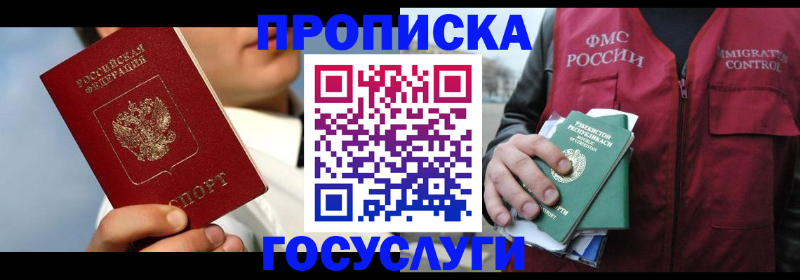 временная регистрация в Хадыженске