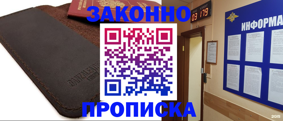 прописка для работы в Хадыженске